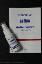 [抗菌液]アンチウイルス・プロ　AntivirusPro