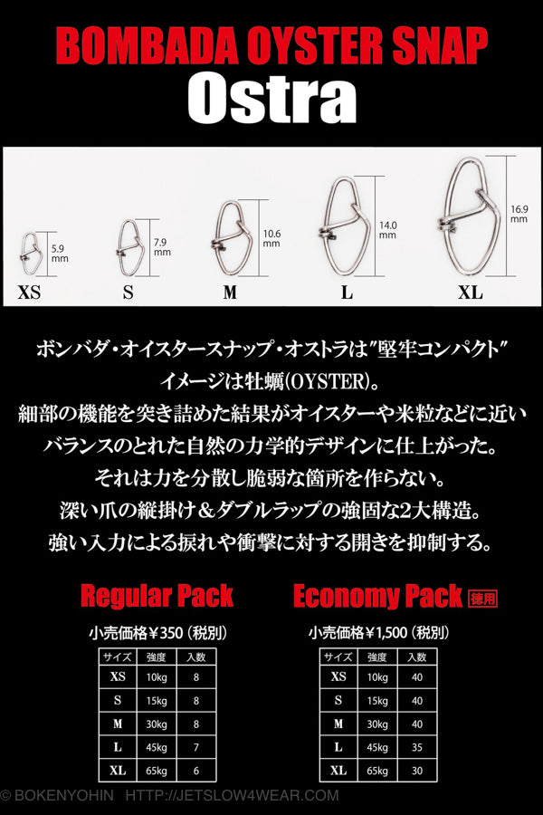 ボンバダ・オイスタースナップ 'オストラ'