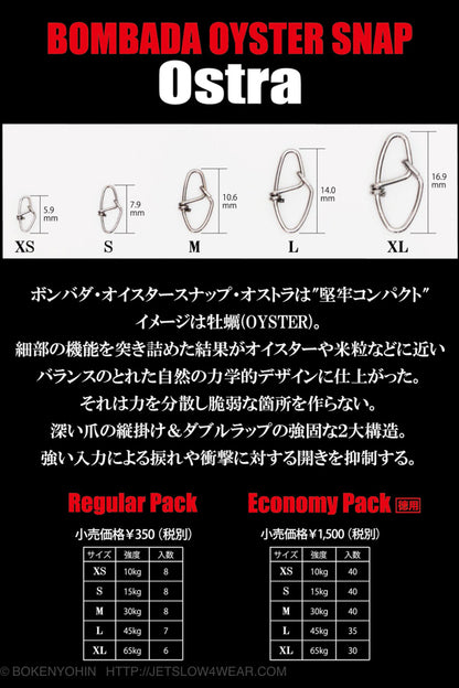 ボンバダ・オイスタースナップ 'オストラ'