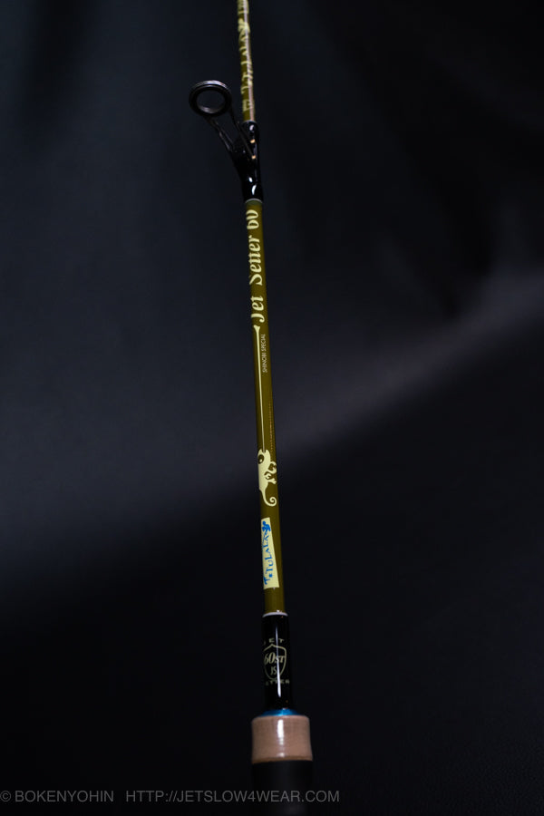 【中古・掘り出しモノ】ジェットセッター60ST-OT [オルカチューン]