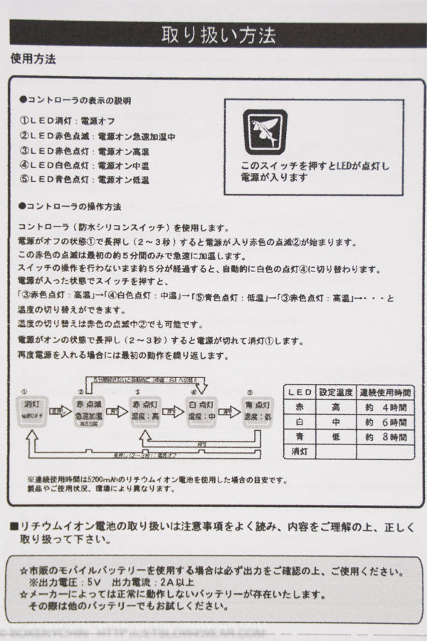 トビウオ電熱式ジャケット
