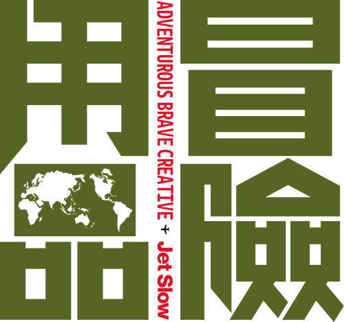 冒険用品