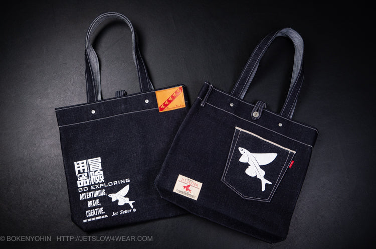 ジェットセッター] ロクデナシデニムトート・23オンス – 冒険用品
