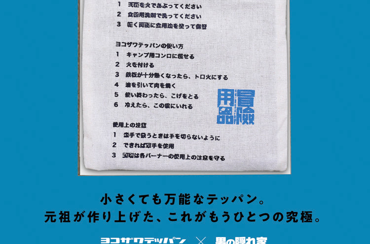 ヨコザワテッパン・ポケット [男の隠れ家別冊]