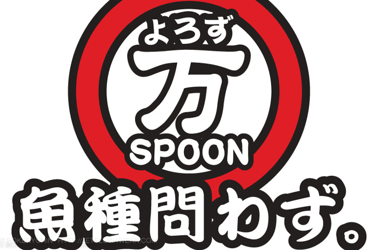 [BOMBADA] 万(よろず)スプーン [YOROZU SPOON] 53g