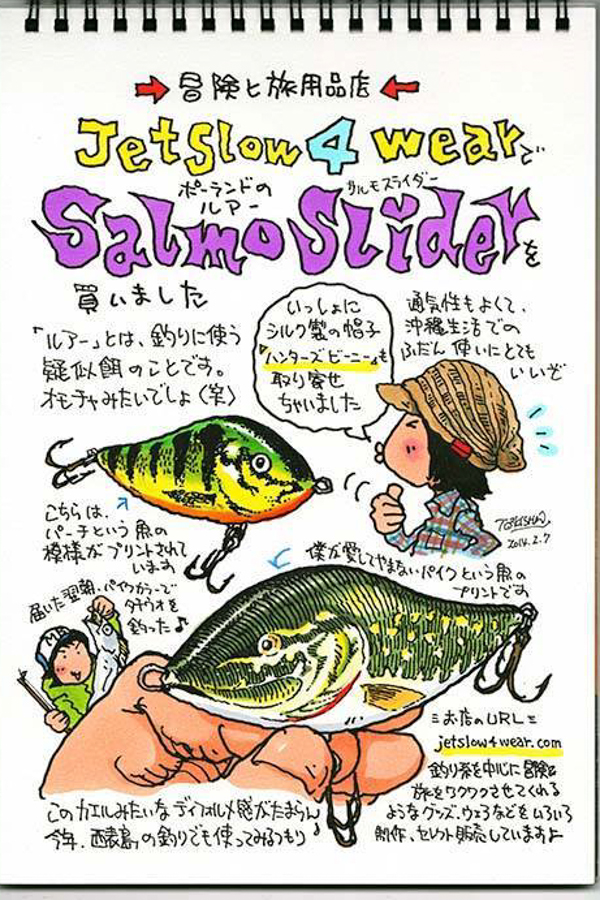 サルモ スライダー「冒険用品」